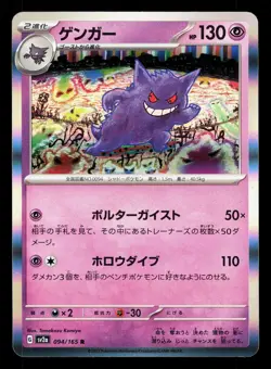 Gengar 094/165 151 LP Japanese Pokemon Card TCG - Image 1