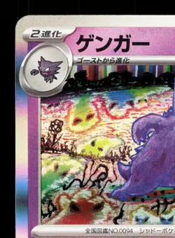 Gengar 094/165 151 LP Japanese Pokemon Card TCG - Image 2