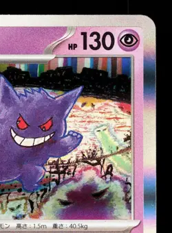 Gengar 094/165 151 LP Japanese Pokemon Card TCG - Image 3