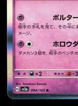 Gengar 094/165 151 LP Japanese Pokemon Card TCG - Image 4