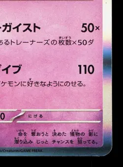 Gengar 094/165 151 LP Japanese Pokemon Card TCG - Image 5