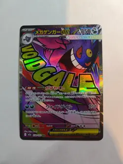 🔥Pokemon Mega Gengar ex 230/193 M2a Mega Dream Ex Holo Japanese Let's Go! 📈 - Image 1