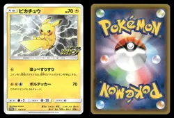 Pikachu 126/S-P Sword & Shield Promos Japanese NM - Image 1
