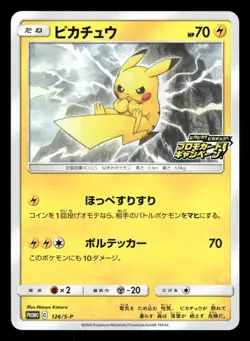 Pikachu 126/S-P Sword & Shield Promos Japanese NM - Image 2