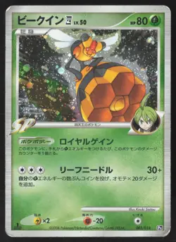 Vespiquen 4 003/018 Gallade SP Deck Pokemon Japanese HP - Image 1