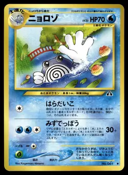 Poliwhirl NO. 061 Neo Discovery Pokemon Japanese LP - Image 1