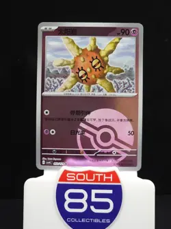 Solrock 052/129 Poke Ball Bonus Round / Reward Round Pokemon CSV4C - Image 1