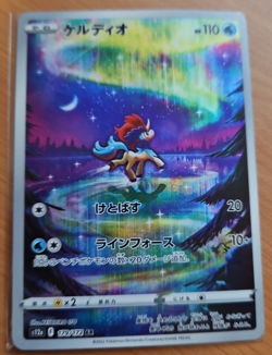 Keldeo AR 179/172 S12a VSTAR Universe - Pokemon Card Japanese - Image 1