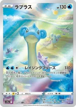 JAPANESE POKEMON CARD - Lapras AR 177/172 S12A VSTAR UNIVERSE - NM - Image 1