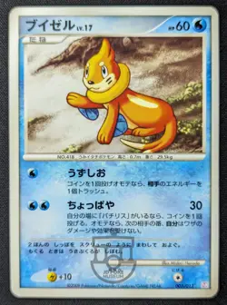 Pokemon 2009 Japanese Mewtwo Lv.X Collection PtM - Buizel 003/012 Card - Mint - Image 1
