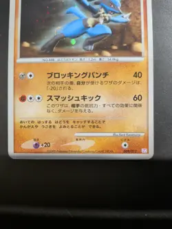 Japanese Lucario HOLO 009/012 PtM Mewtwo Lv. X Collection Pack Pokemon Card - Image 3