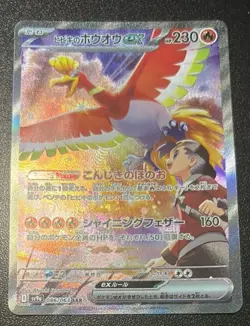 Pokemon Card Ethan's Ho-Oh ex SAR 086/063 sv9a Heat Wave Arena Japanese - Image 1