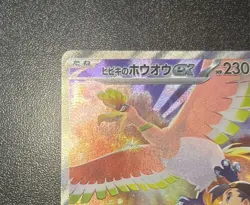 Pokemon Card Ethan's Ho-Oh ex SAR 086/063 sv9a Heat Wave Arena Japanese - Image 3