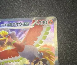 Pokemon Card Ethan's Ho-Oh ex SAR 086/063 sv9a Heat Wave Arena Japanese - Image 4