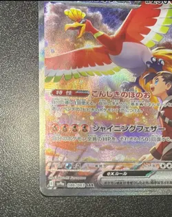 Pokemon Card Ethan's Ho-Oh ex SAR 086/063 sv9a Heat Wave Arena Japanese - Image 5