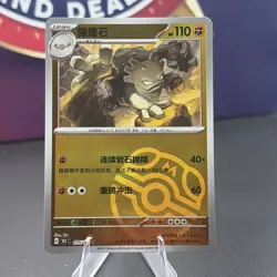 Pokemon TCG S-Chinese 151C Graveler 075/151 Master Ball U Holo Mint Card - Image 1