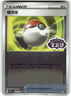 Poke Ball Stamped 1001/04 CBB2C S-Chinese Gem Pack Vol 2 Pokemon NM - Image 1