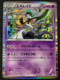 Gallade 034/070 Rare Plasma Gale Pokemon Japanese Near Mint - Image 1