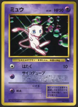 MEW No.151 VENDING SERIES CD PROMO JAPANESE POKEMON TCG HP/DMG - Image 1
