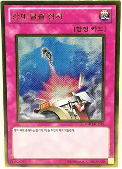 Yu Gi Oh Korean Compulsory Evacuation Device GS03-KR019 Gold Rare GOAT - Image 1