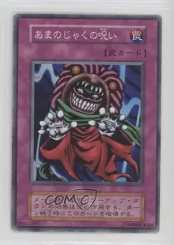 Reverse Trap Japanese YuGiOh EX Starter Box 1999 READ - Image 1