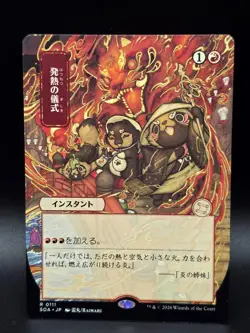 Pyretic Ritual (JP Alternate Art) Secrets of Strixhaven: Mystical Archive... - Image 1