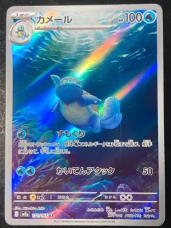Pokemon Card Wartortle 171/165 Japanese AR Scarlet & Violet 151 sv2a Art Rare G1 - Image 1