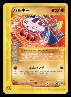 Tyrogue 023/P Promo Mcdonald's E Pack Pokemon Japanese HP CREASED - Image 1
