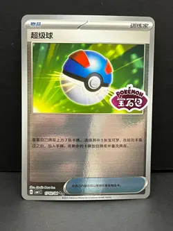 Great Ball 1702/04 Gem Pack Volume 1 Pokemon Near Mint - Image 1