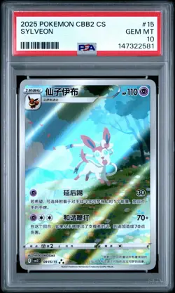 2025 POKEMON SIMPLIFIED CHINESE CBB2 C-GEM PACK VOL 2 #15 SYLVEON PSA 10 - Image 1