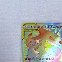 Pokemon Card Gengar & Mimikyu GX 113/095 SR Team Up Tag Bolt SM9 Japanese - Image 2