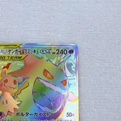 Pokemon Card Gengar & Mimikyu GX 113/095 SR Team Up Tag Bolt SM9 Japanese - Image 3