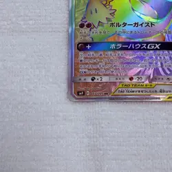 Pokemon Card Gengar & Mimikyu GX 113/095 SR Team Up Tag Bolt SM9 Japanese - Image 4