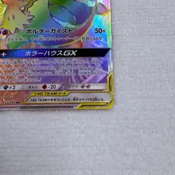 Pokemon Card Gengar & Mimikyu GX 113/095 SR Team Up Tag Bolt SM9 Japanese - Image 5