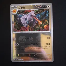 SV2a: Pokemon Card 151 #142/165 Aerodactyl (Poke Ball Pattern) - Image 1