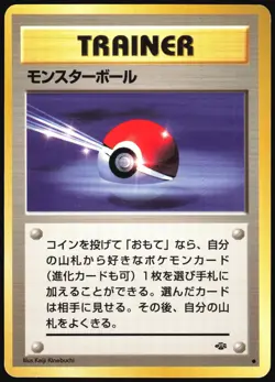 POKEMON - POKE BALL - JUNGLE - JAPANESE NM - Image 1