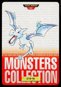 Aerodactyl No. 142 Red Bandai Carddass Series 1-2 R Pokemon Japanese MP - Image 1