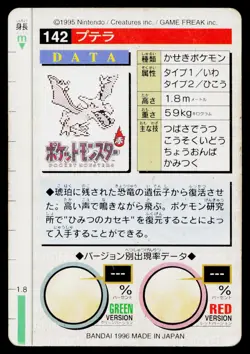 Aerodactyl No. 142 Red Bandai Carddass Series 1-2 R Pokemon Japanese MP - Image 2