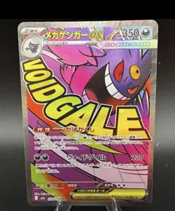 Mega Gengar ex MA 230/193 MEGA Dream ex M2a Pokemon Card Japanese Ultra rare - Image 2