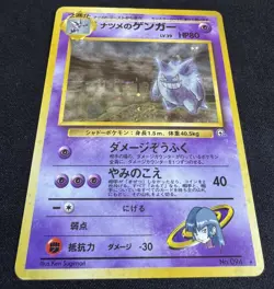 Pokemon Japanese Sabrina’s Gengar Holo Gym 2 Vintage 1999 #94 Rare Banned Art - Image 3