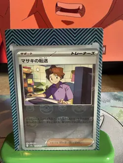 Bill's Transfer - (Master Ball Pattern) 164/165 Pokemon Card 151 Holo (Japanese) - Image 1