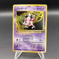 Pokemon Mr Mime No.122 Japanese Jungle Holo Rare Pocket Monster 1996 HP w/SWIRL - Image 1