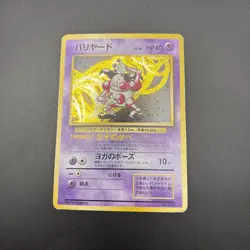 Pokemon Mr Mime No.122 Japanese Jungle Holo Rare Pocket Monster 1996 HP w/SWIRL - Image 2