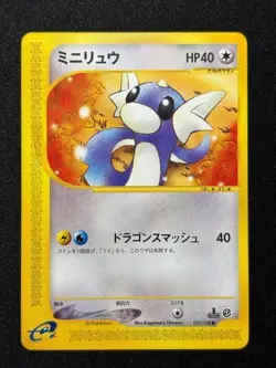 Dratini 031/128 Common Expedition Pokemon Japanese NM/M - Image 1