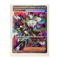 Pokemon TCG Roxie Trainer Full Art SAR Holo 119/083 Japanisch - Image 1