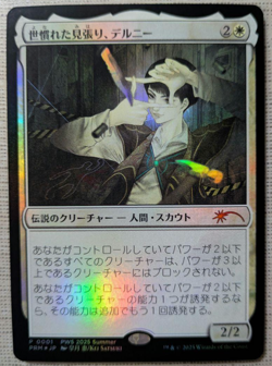 MTG Delney, Streetwise Lookout Foil & Inti Foil Japanese Exclusive Promo set 2 - Image 3