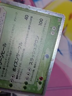 Sceptile ex 006/080 EX Team Magma vs Team Aqua Pokemon Card Japan Import - Image 4