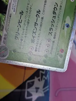 Sceptile ex 006/080 EX Team Magma vs Team Aqua Pokemon Card Japan Import - Image 5