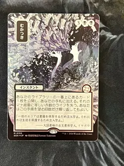 MtG Strixhaven Mystical Archives Ad Nauseam Silver Scroll Foil JP ALT - Image 1