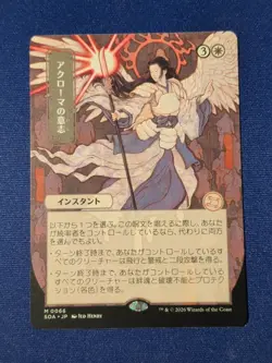 Akroma's Will JP Alt Art Secrets of Strixhaven - Image 1